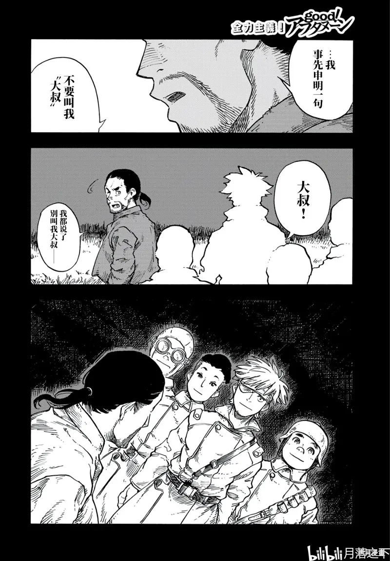 空挺dragons,第81话,第30张