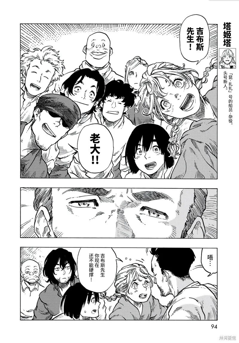 空挺dragons,第81话,第31张