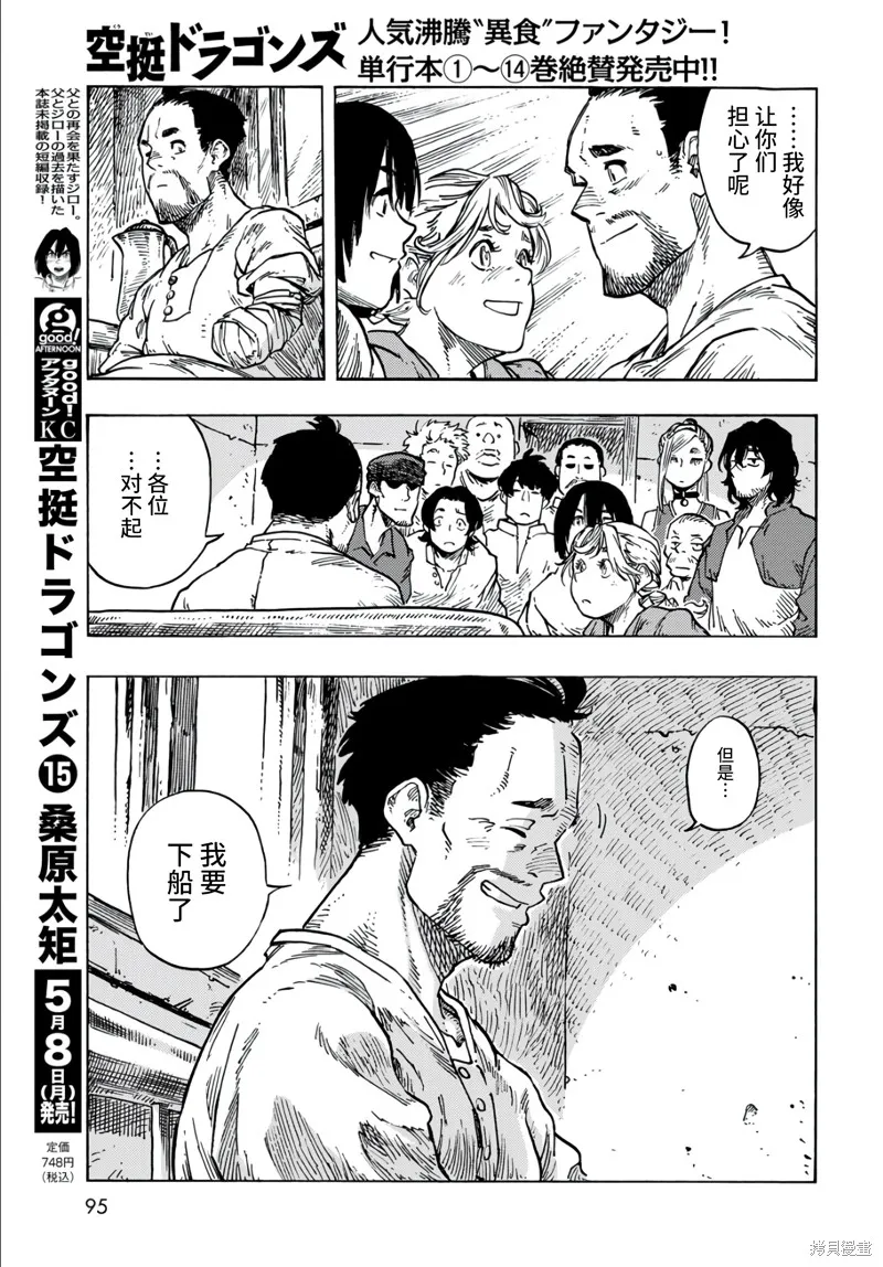 空挺dragons,第81话,第32张