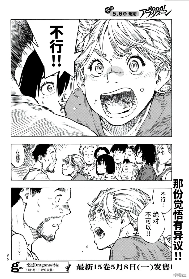空挺dragons,第81话,第33张