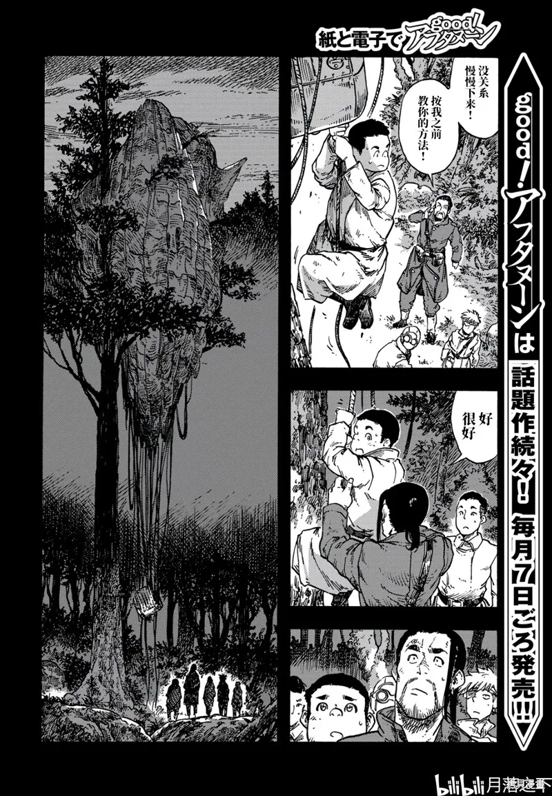 空挺dragons,第81话,第4张