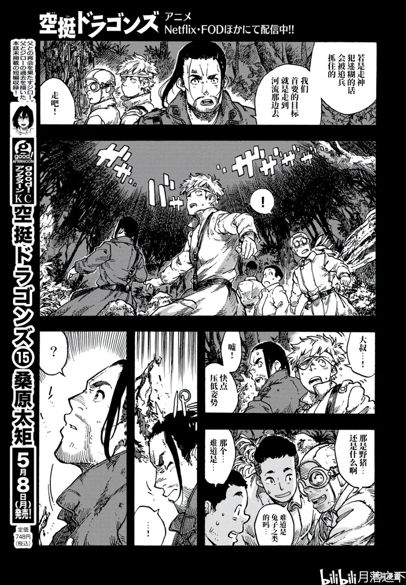 空挺dragons,第81话,第5张