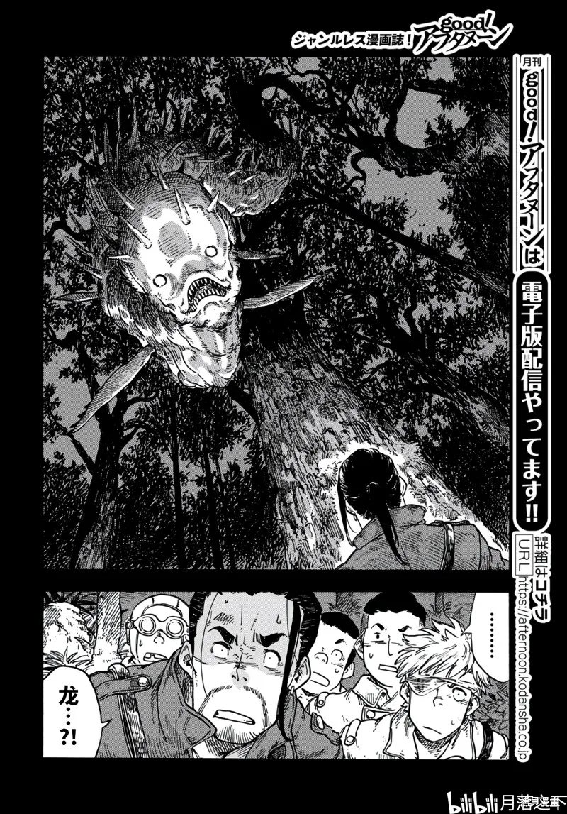 空挺dragons,第81话,第6张