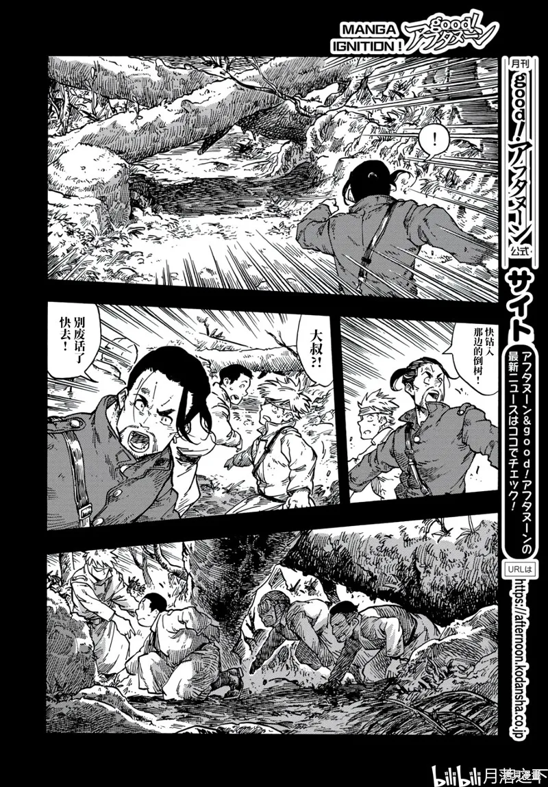 空挺dragons,第81话,第7张