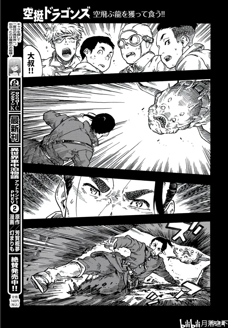 空挺dragons,第81话,第8张
