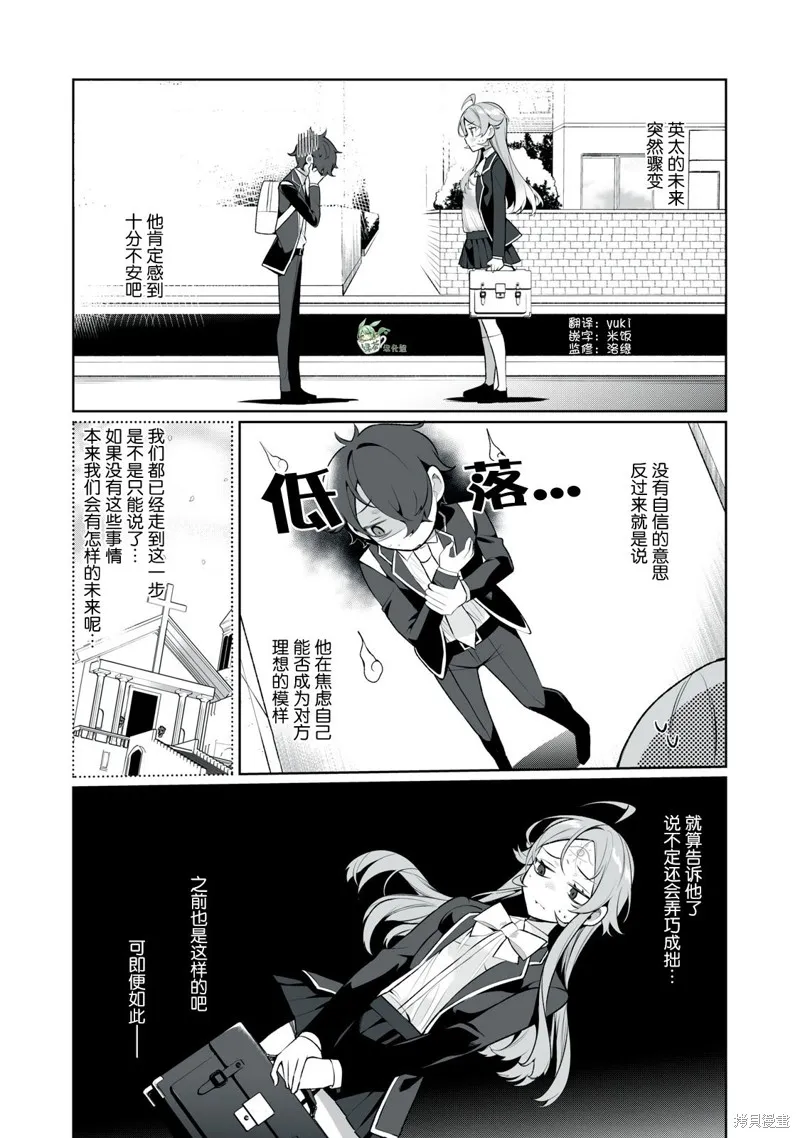 戀愛與千里眼與小毛孩,第18话,第13张