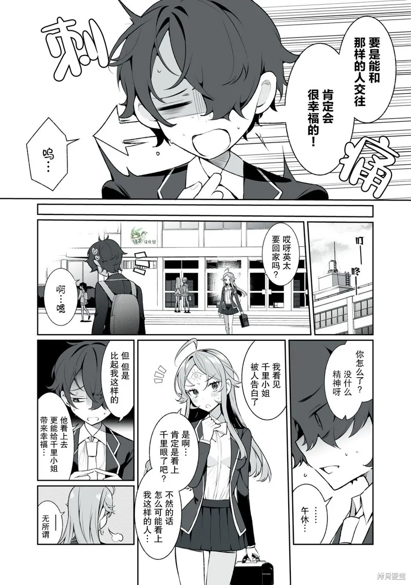 戀愛與千里眼與小毛孩,第18话,第2张