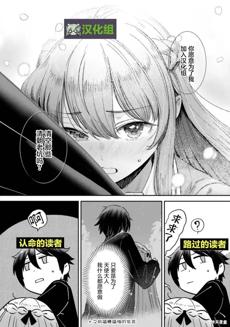 戀愛與千里眼與小毛孩,第18话,第20张