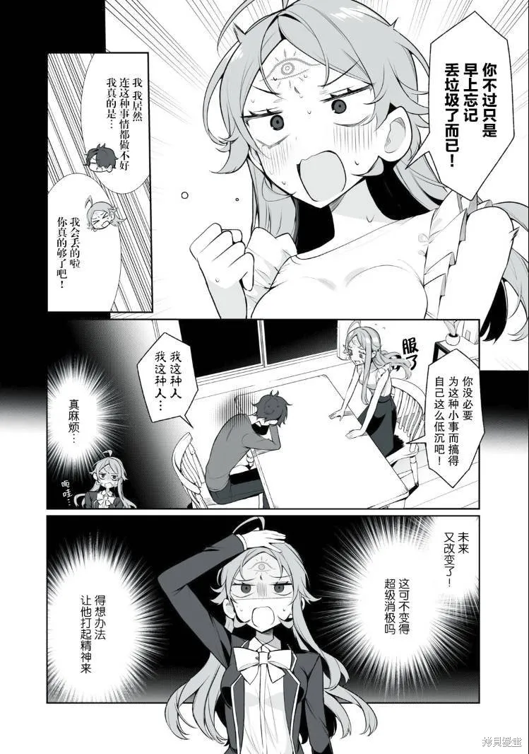 戀愛與千里眼與小毛孩,第18话,第5张