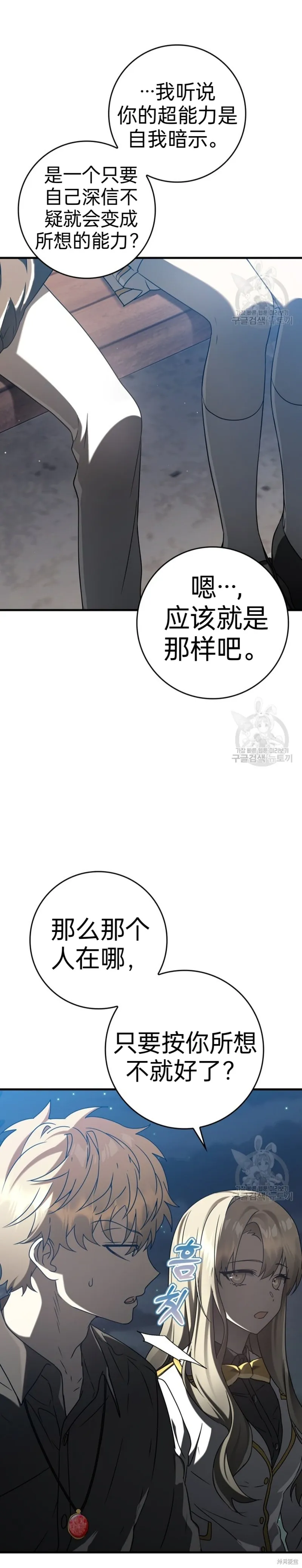 魔王在学校的生活,第32话,第2张