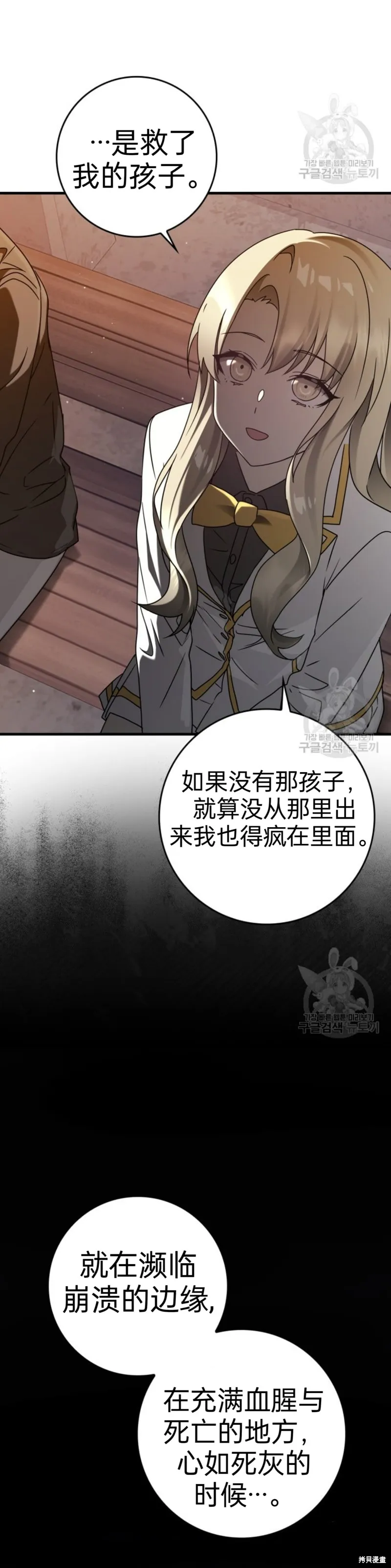 魔王在学校的生活,第32话,第21张