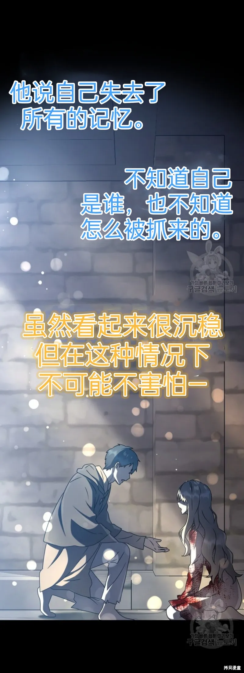 魔王在学校的生活,第32话,第24张