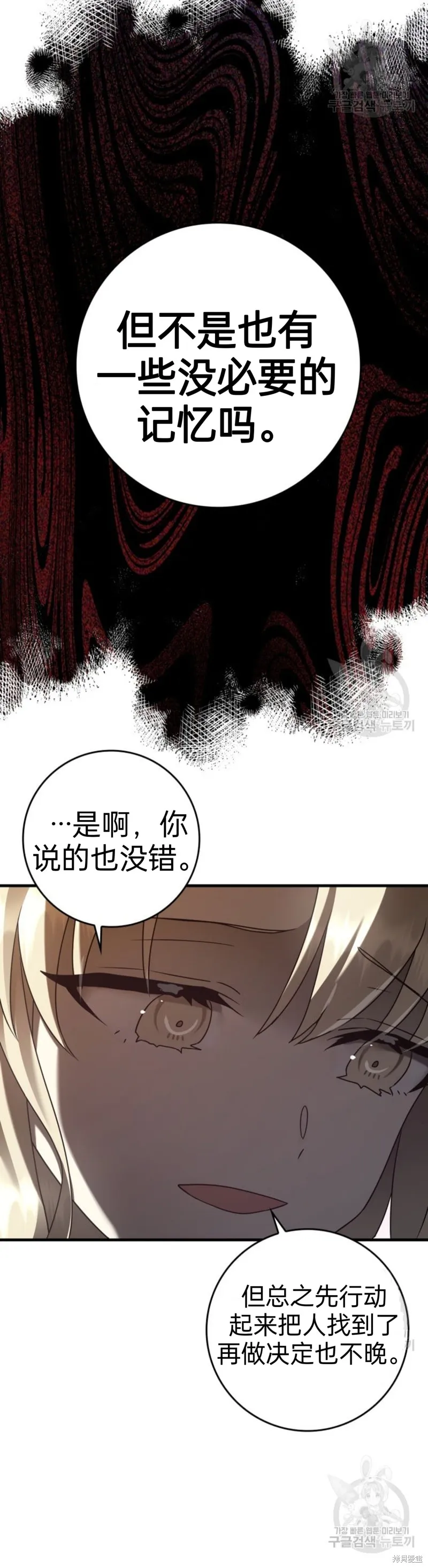 魔王在学校的生活,第32话,第29张
