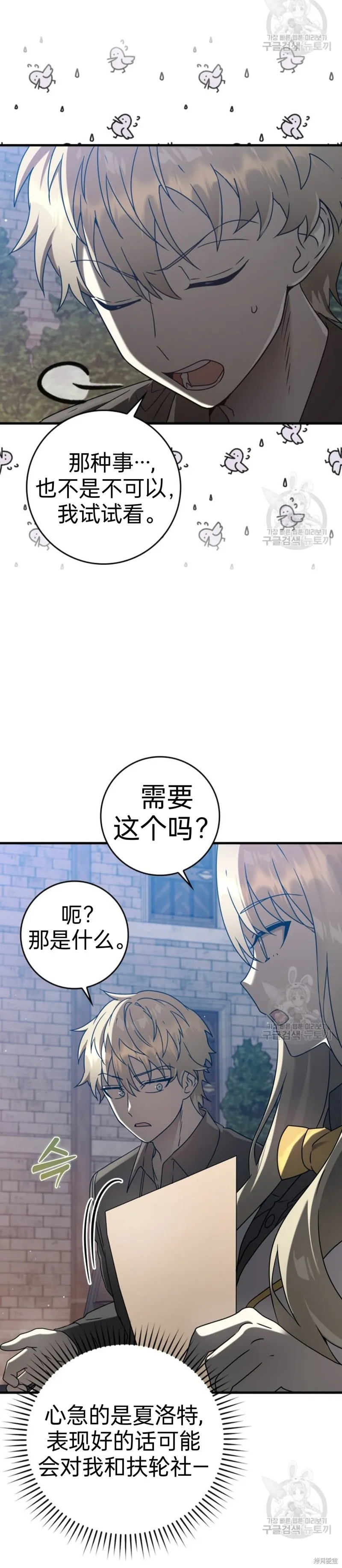 魔王在学校的生活,第32话,第3张