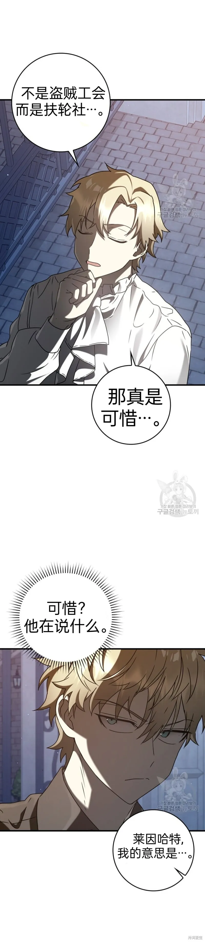 魔王在学校的生活,第32话,第41张