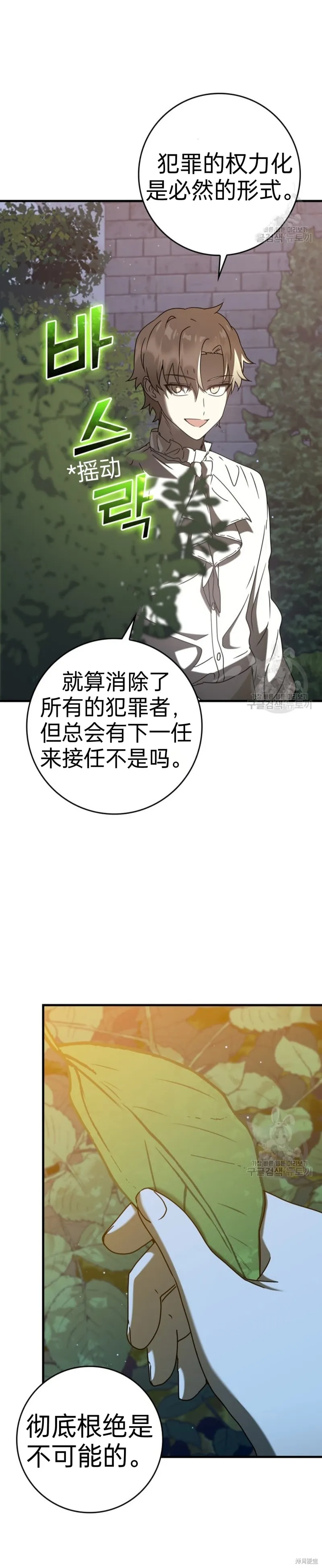魔王在学校的生活,第32话,第42张