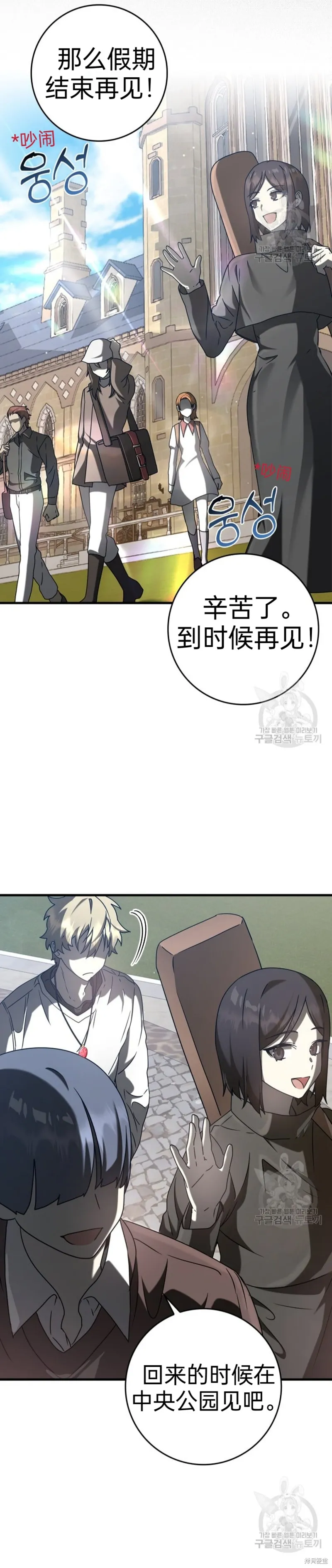 魔王在学校的生活,第32话,第46张