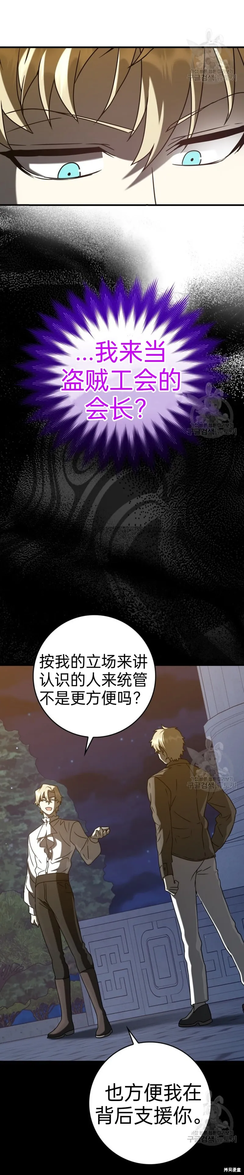 魔王在学校的生活,第32话,第49张
