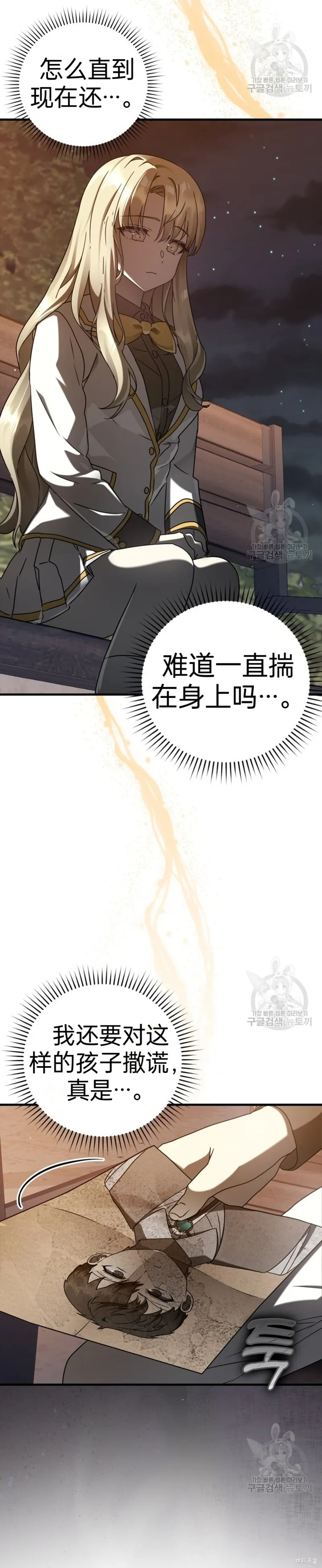 魔王在学校的生活,第32话,第5张