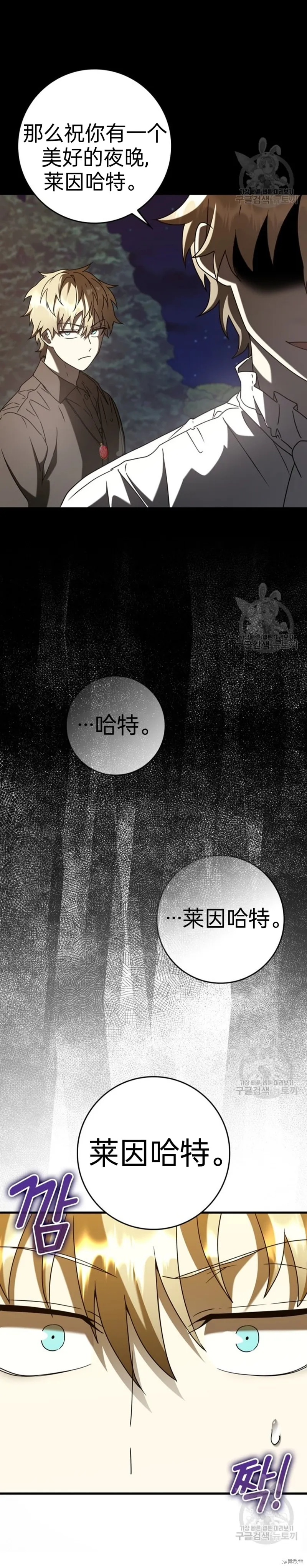 魔王在学校的生活,第32话,第52张
