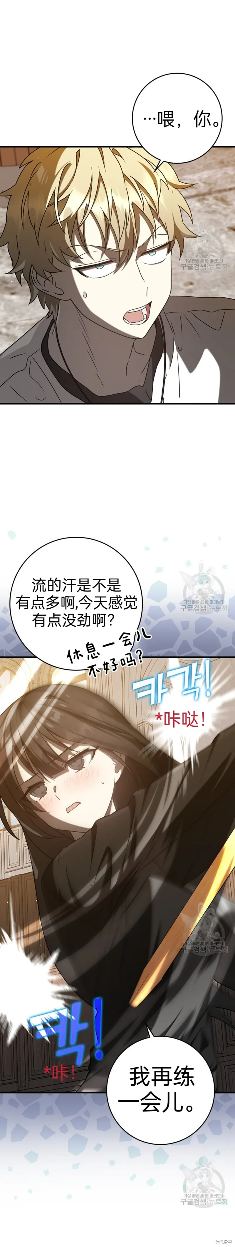 魔王在学校的生活,第32话,第55张