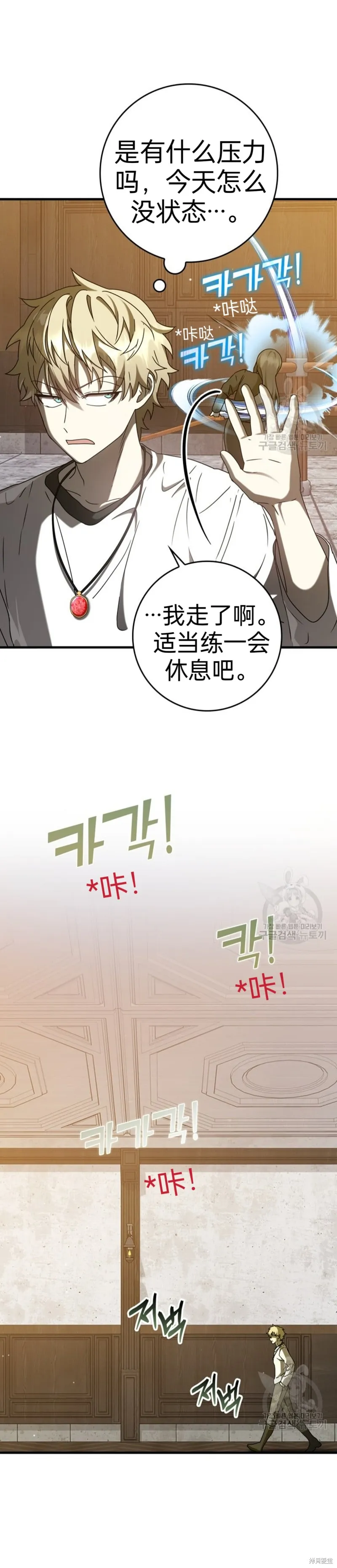 魔王在学校的生活,第32话,第56张