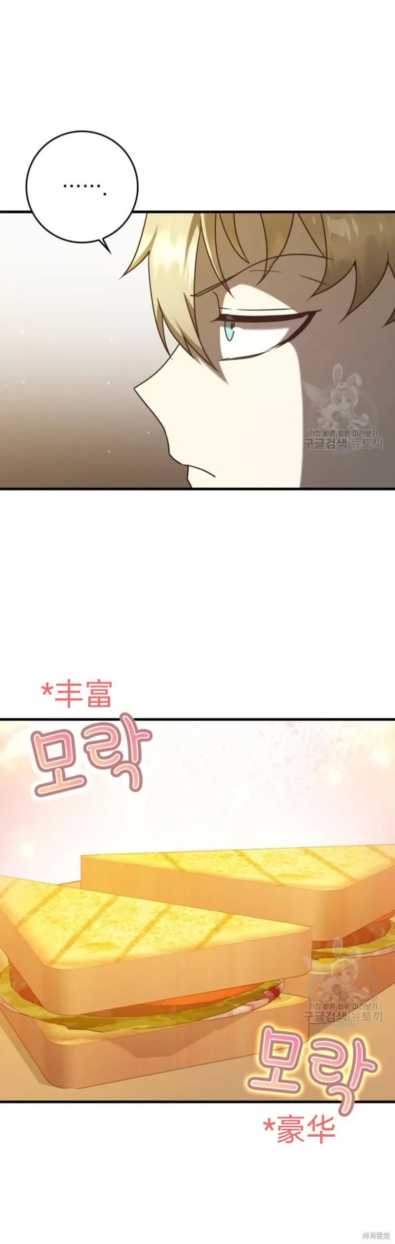 魔王在学校的生活,第32话,第57张