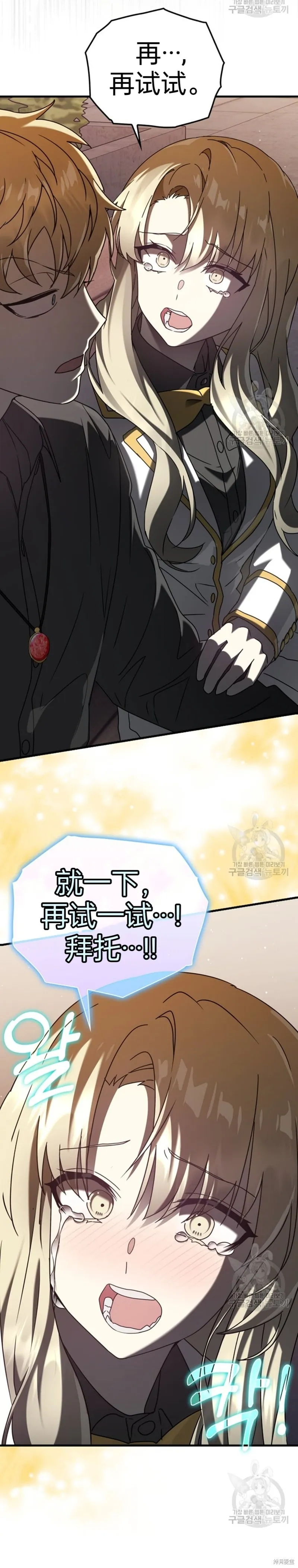 魔王在学校的生活,第32话,第9张