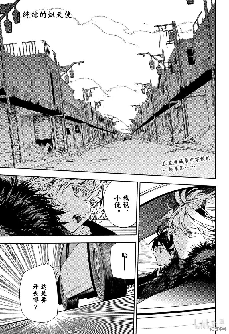 終結的熾天使,第121話,第1张
