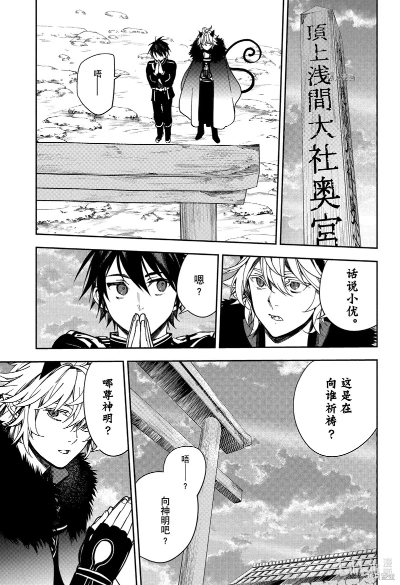 終結的熾天使,第121話,第13张