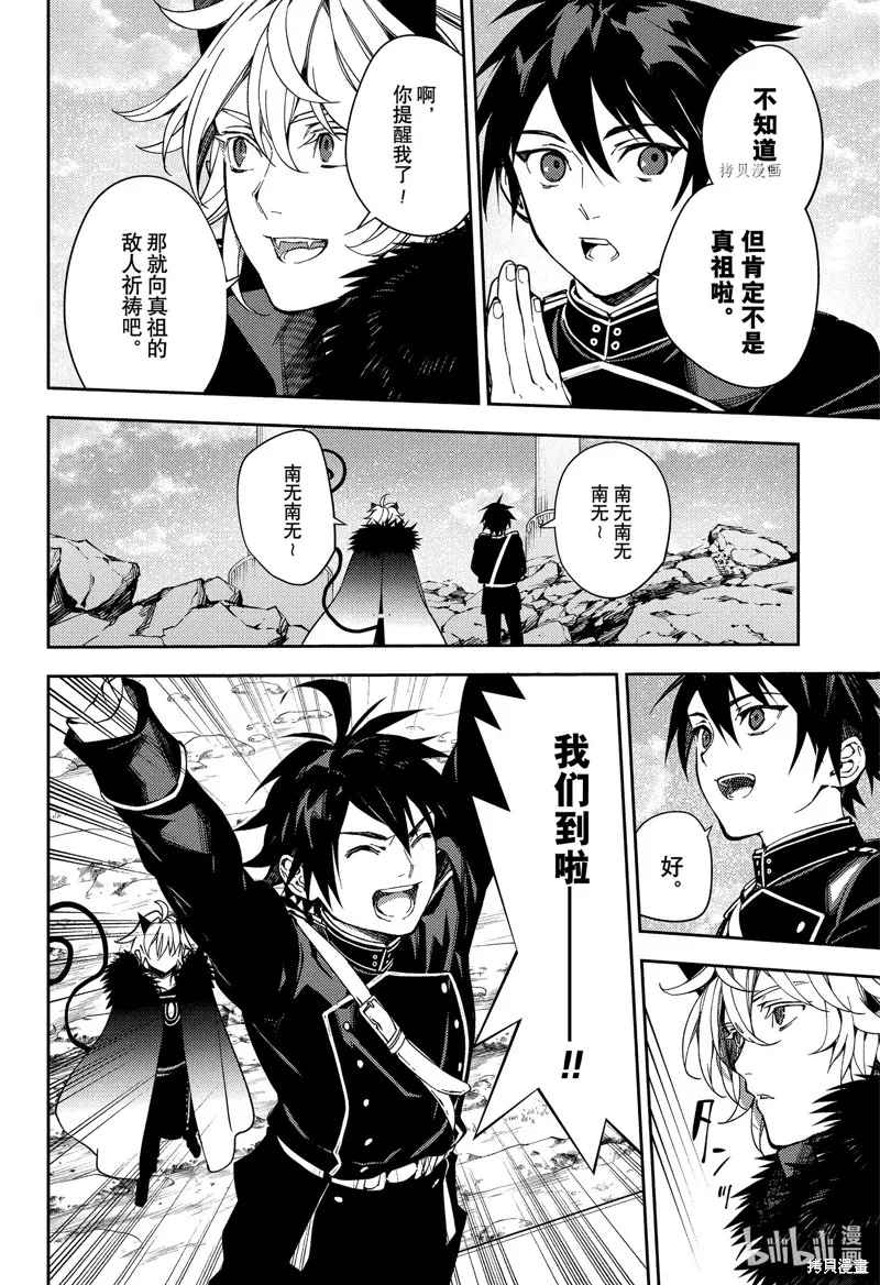 終結的熾天使,第121話,第14张