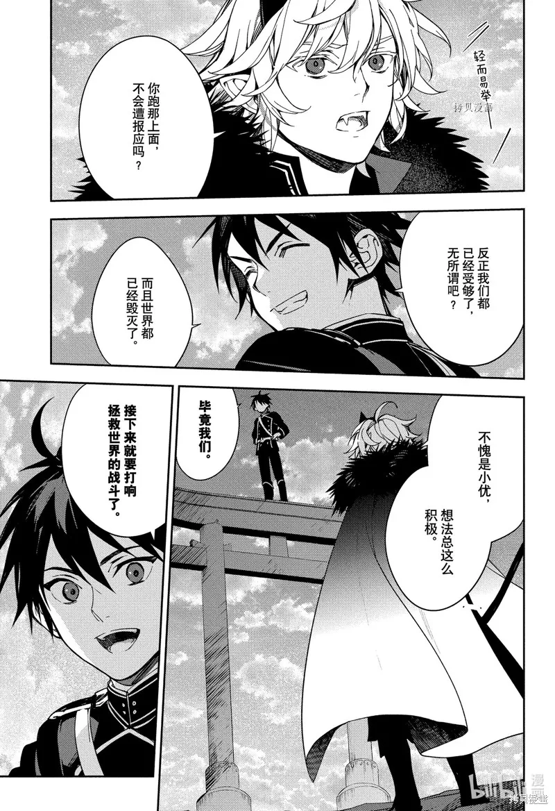 終結的熾天使,第121話,第15张