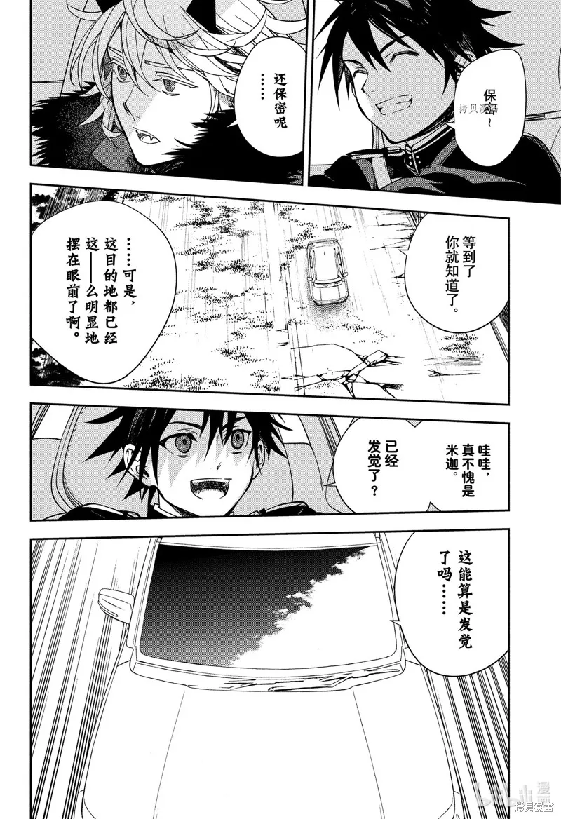 終結的熾天使,第121話,第2张