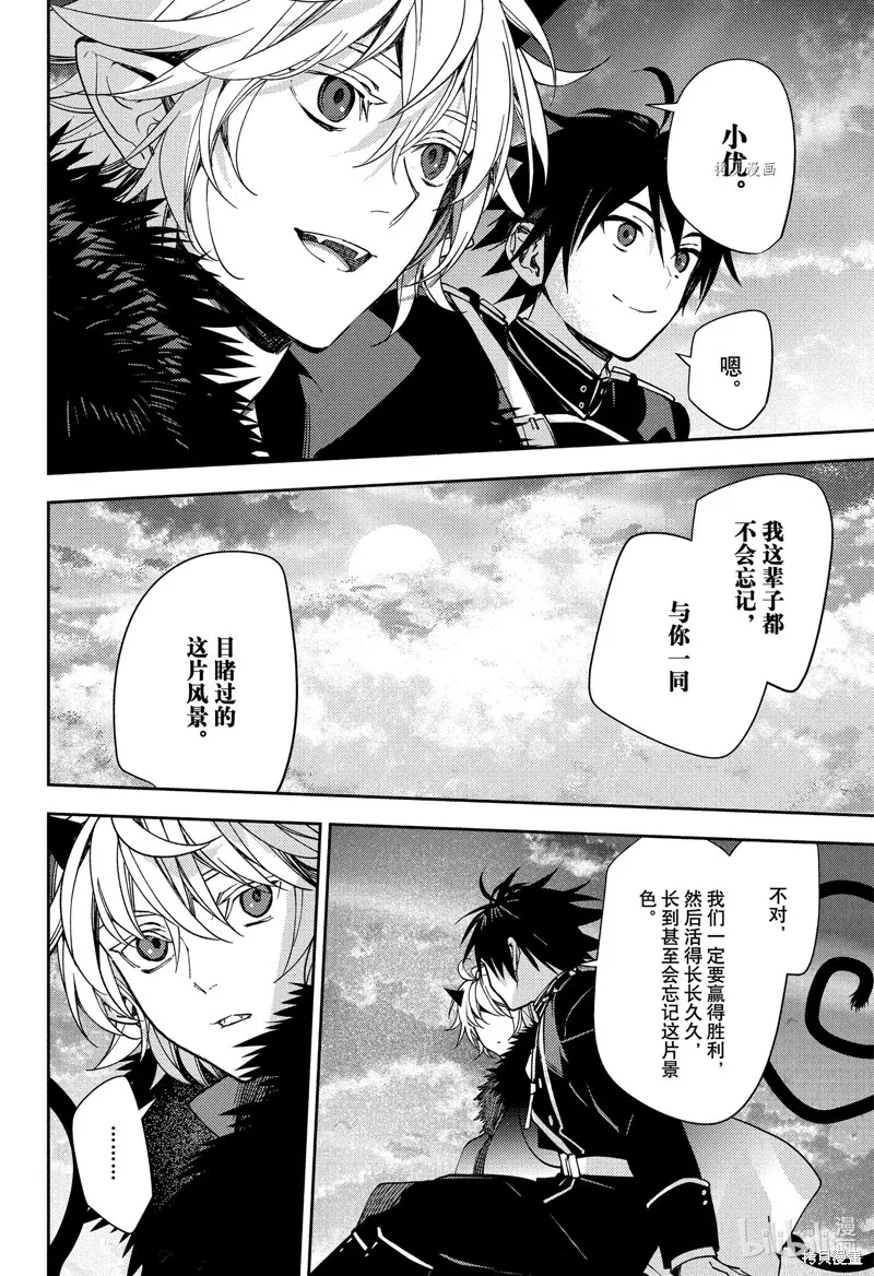 終結的熾天使,第121話,第24张