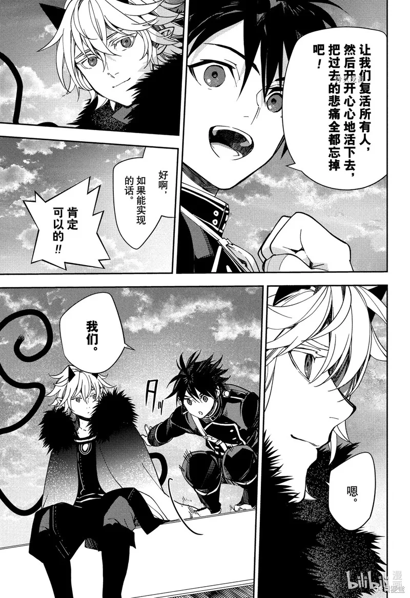 終結的熾天使,第121話,第25张