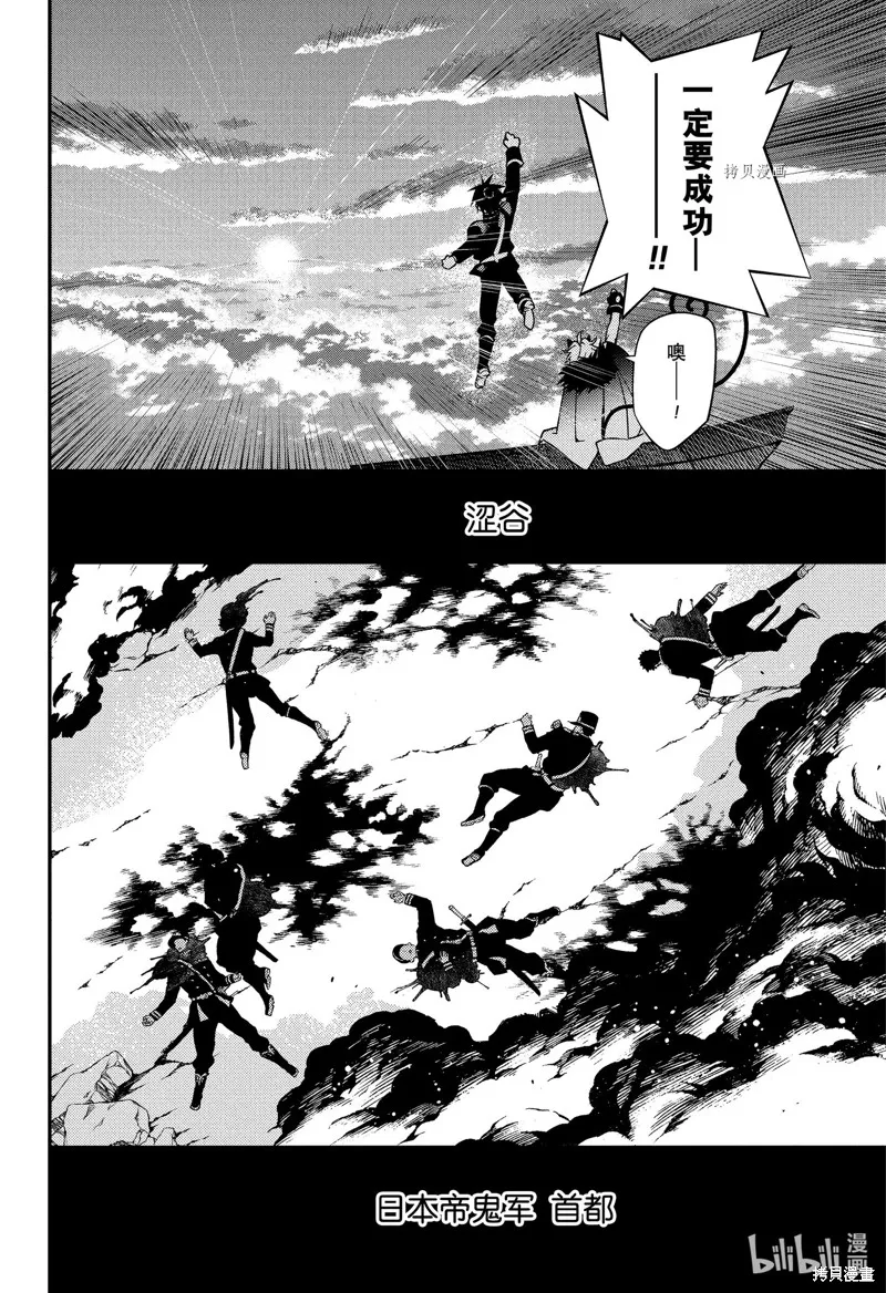 終結的熾天使,第121話,第26张