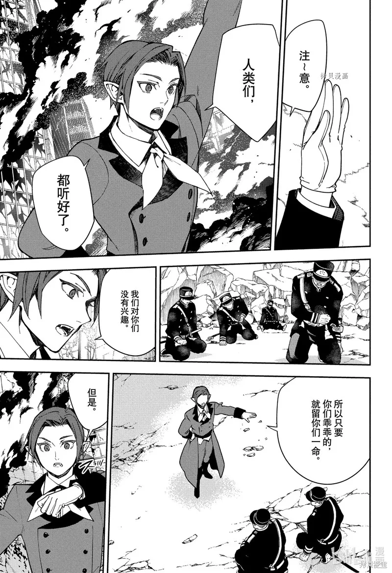 終結的熾天使,第121話,第27张