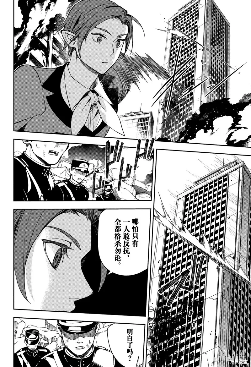 終結的熾天使,第121話,第28张