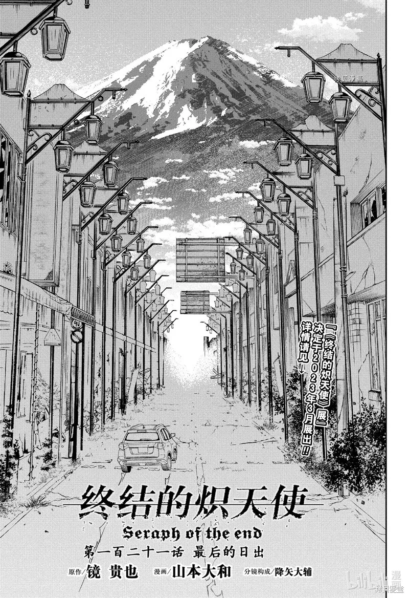 終結的熾天使,第121話,第3张