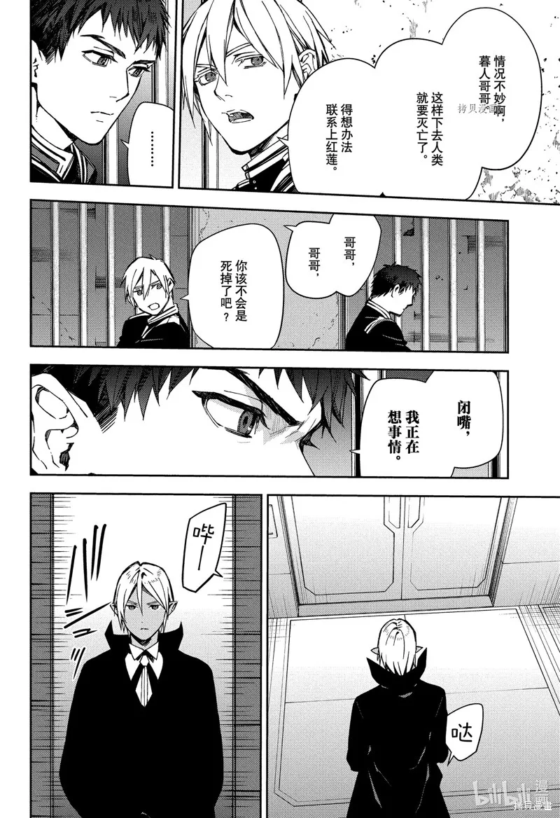 終結的熾天使,第121話,第32张