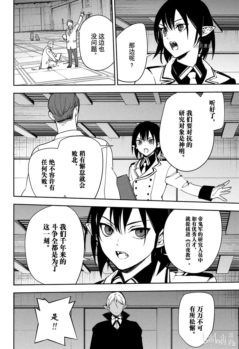 終結的熾天使,第121話,第34张