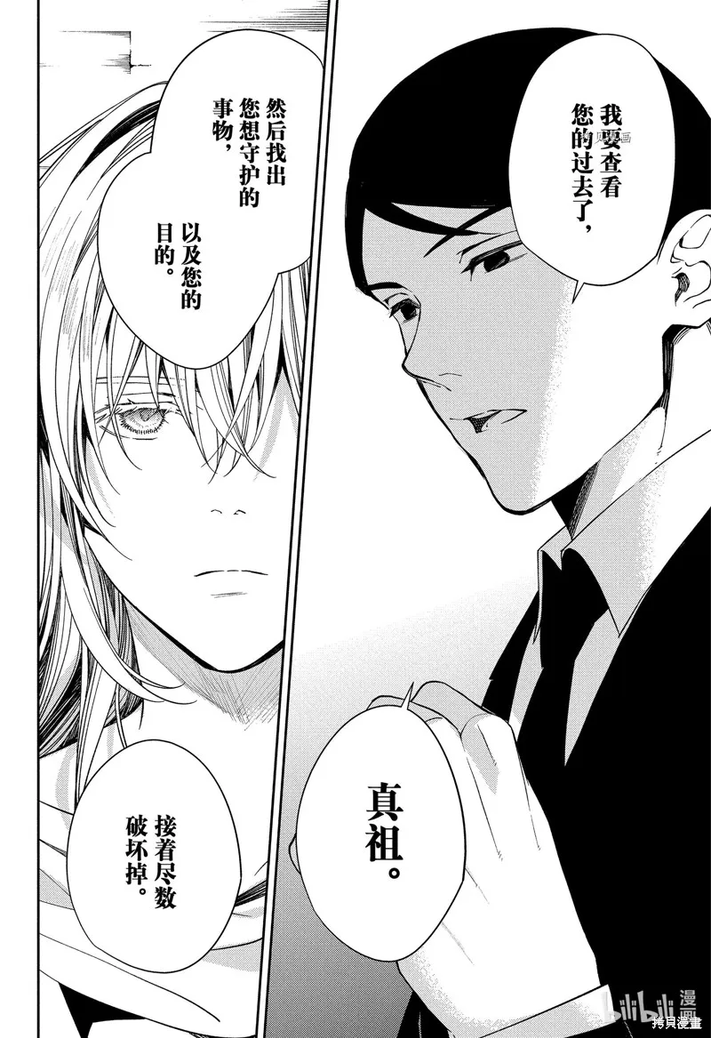 終結的熾天使,第121話,第38张