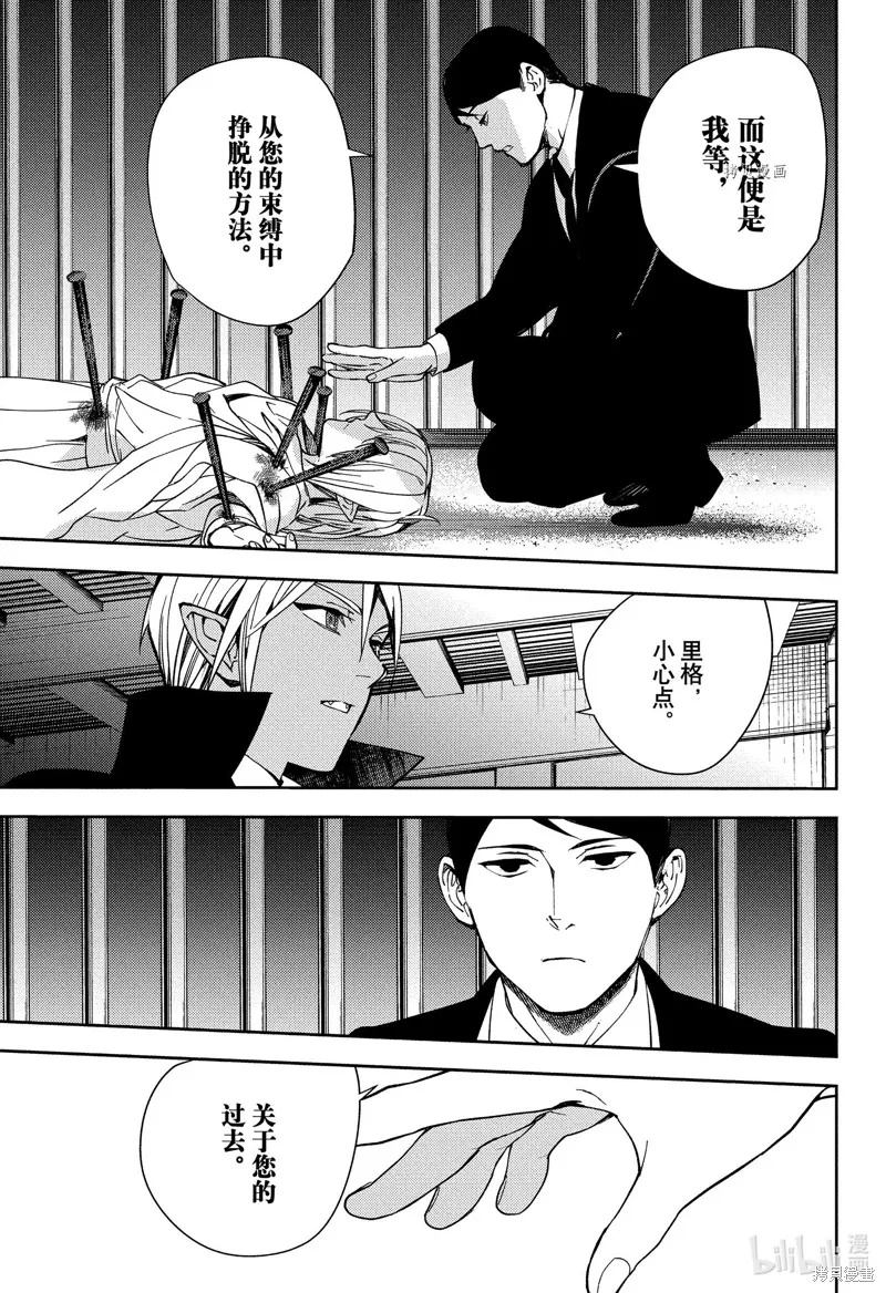 終結的熾天使,第121話,第39张