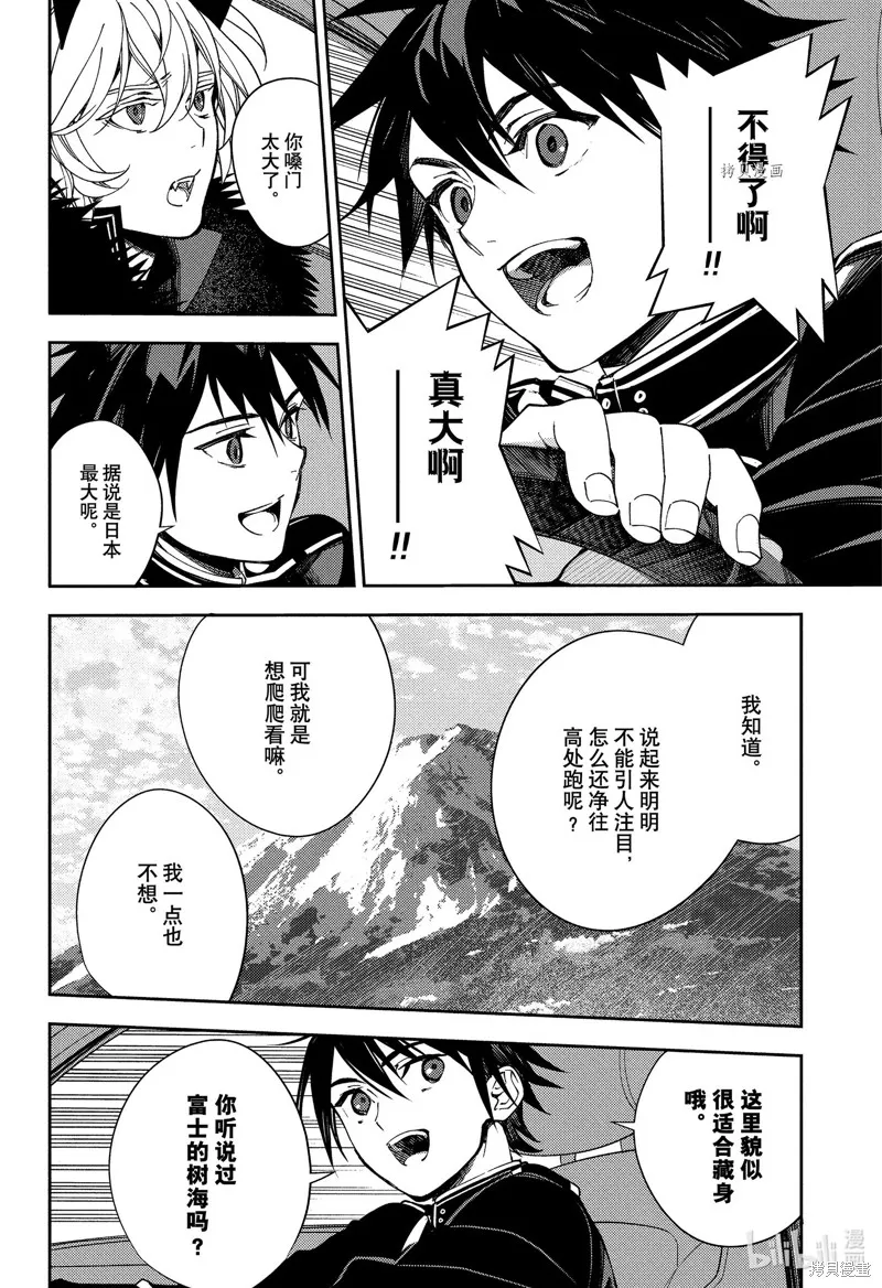 終結的熾天使,第121話,第4张