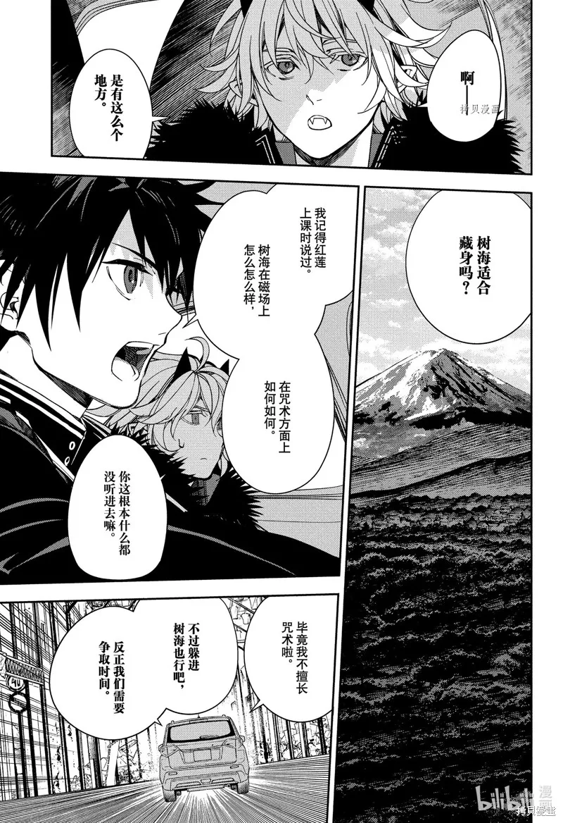 終結的熾天使,第121話,第5张