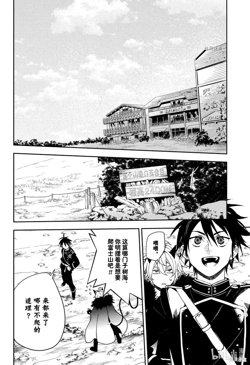 終結的熾天使,第121話,第6张