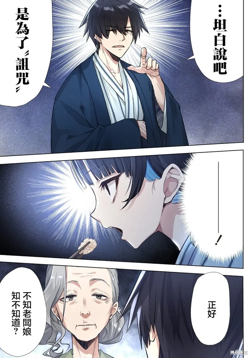 夜談殃,第6.2話,第1张