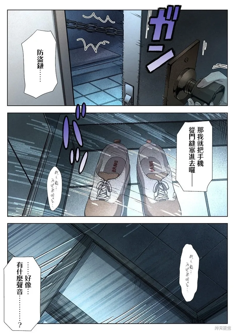 夜談殃,第6.2話,第13张
