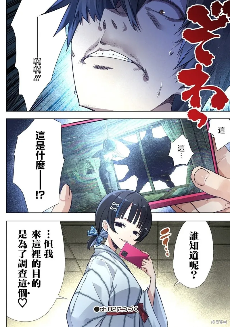 夜談殃,第6.2話,第15张