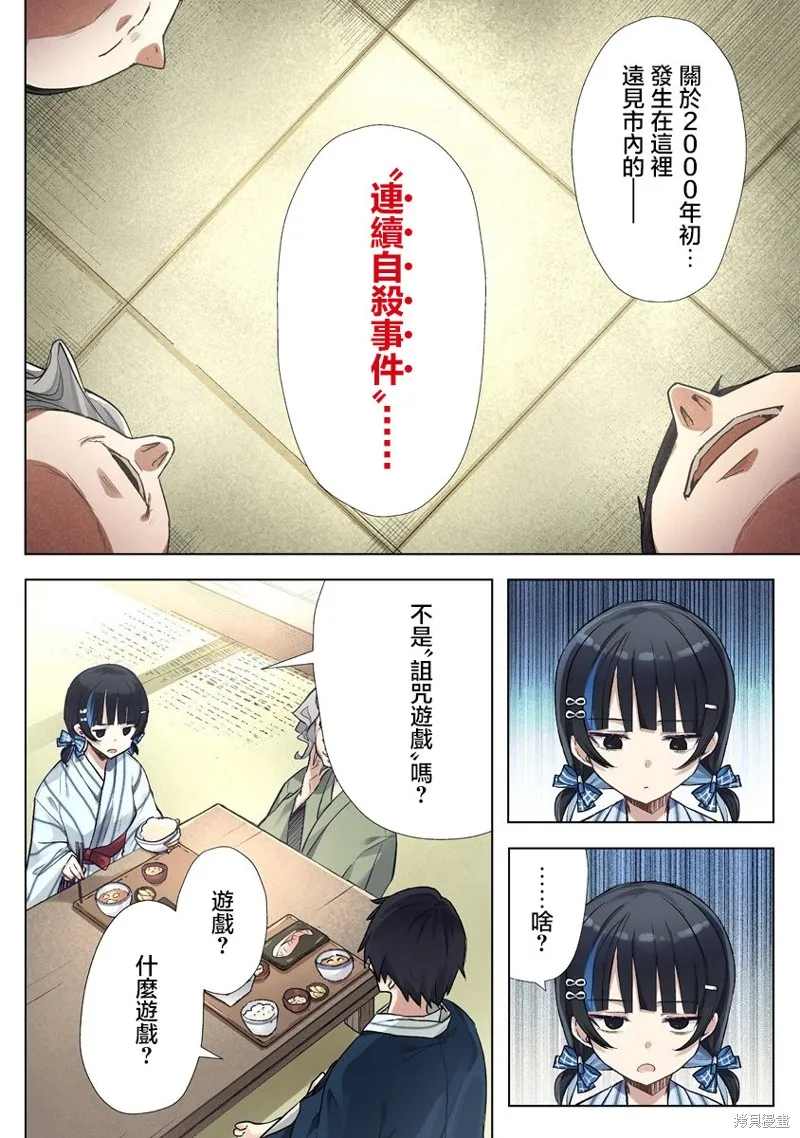 夜談殃,第6.2話,第2张